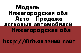  › Модель ­ Datsun - Нижегородская обл. Авто » Продажа легковых автомобилей   . Нижегородская обл.